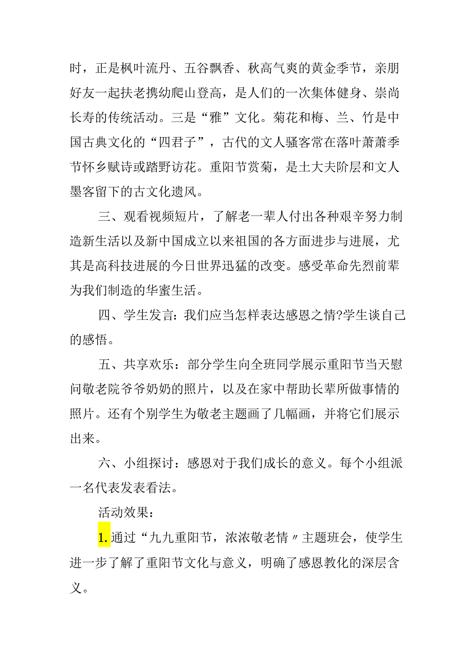 2024重阳节教案幼儿园.docx_第2页