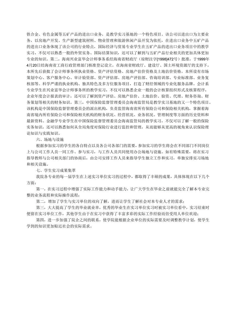 海南大学经济管理学院教学实习基地-海南大学XXX学院XX.docx_第2页