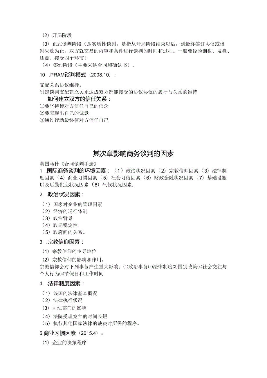 00186国际商务谈判必考知识点.docx_第2页