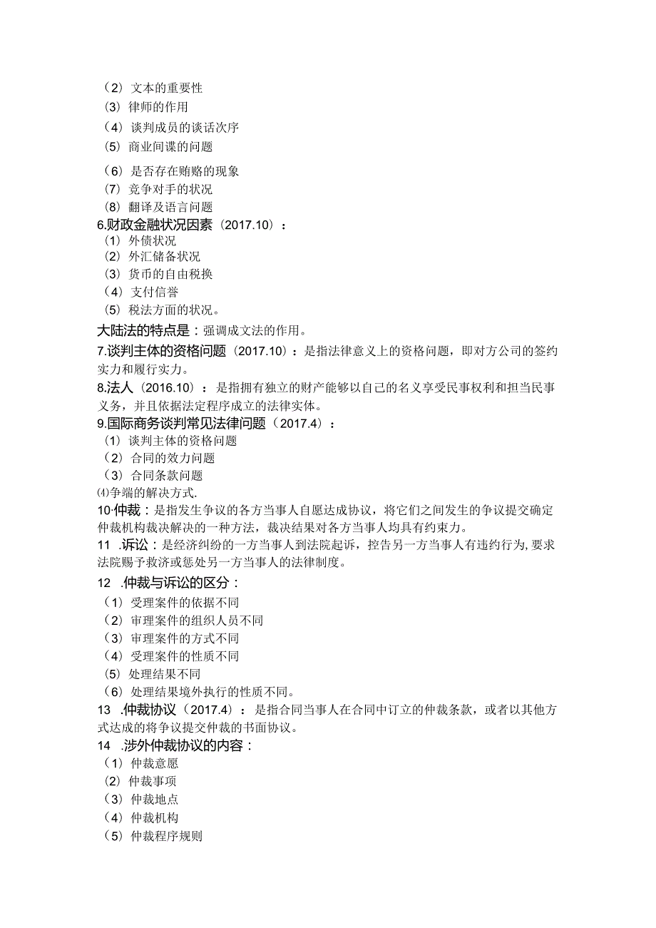 00186国际商务谈判必考知识点.docx_第3页