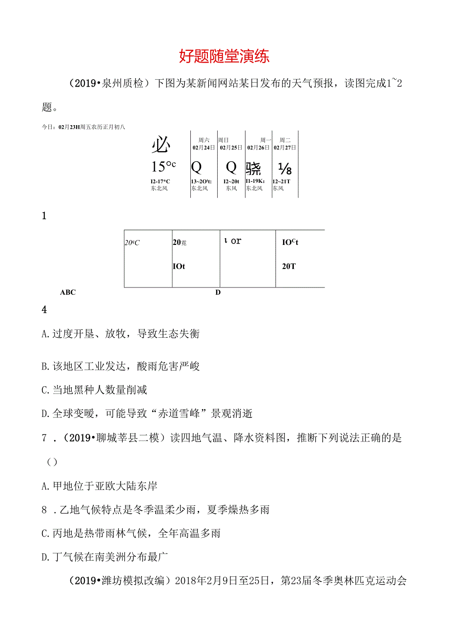 05七年级上册 第四章 好题随堂演练.docx_第1页