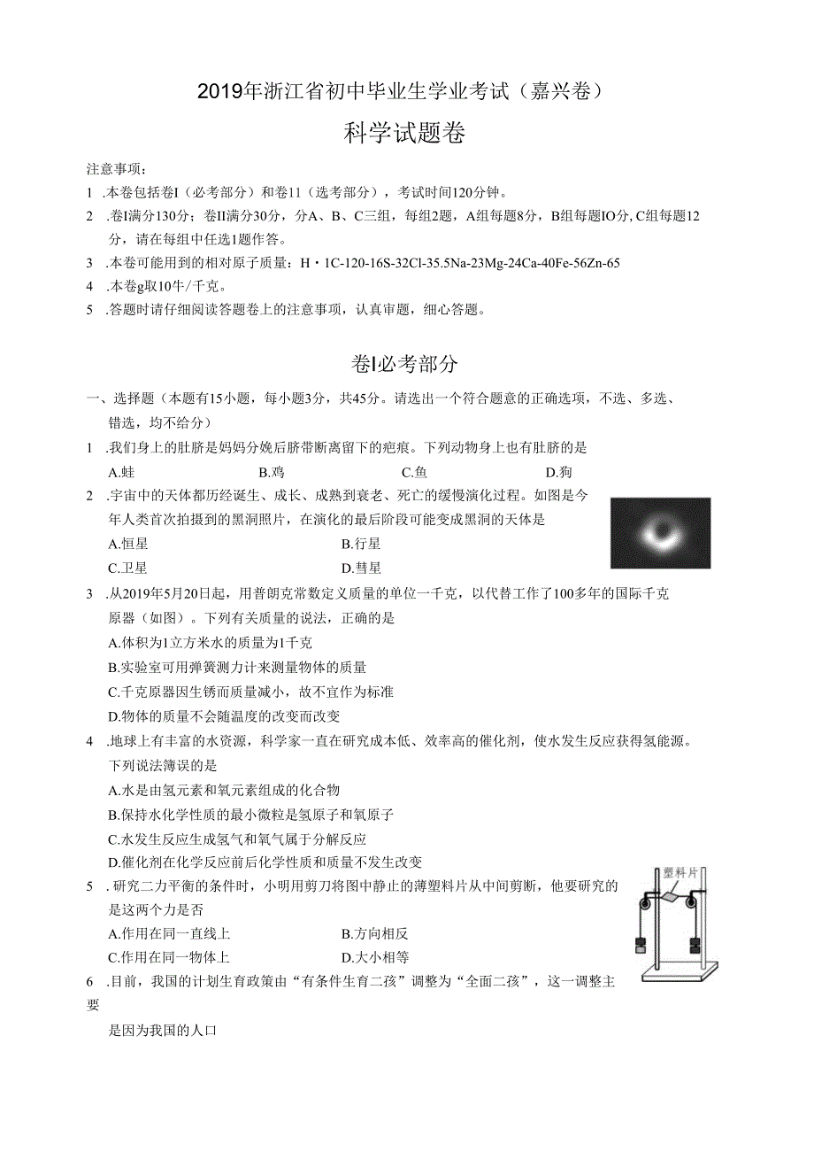 嘉兴科学卷（终稿）.docx_第1页