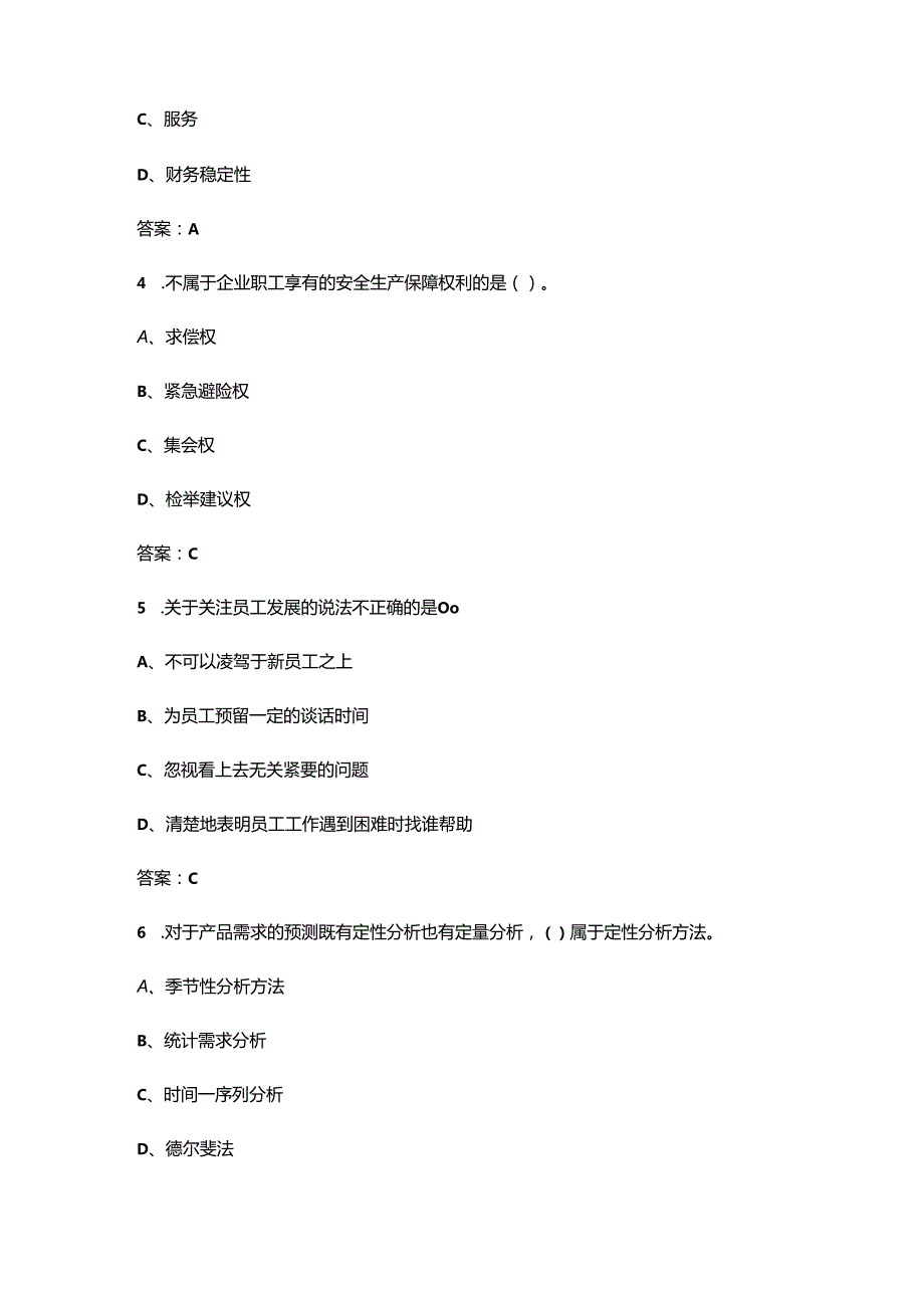 浙江开放大学《资源与运营管理》终结性考试复习题库（附答案）.docx_第2页