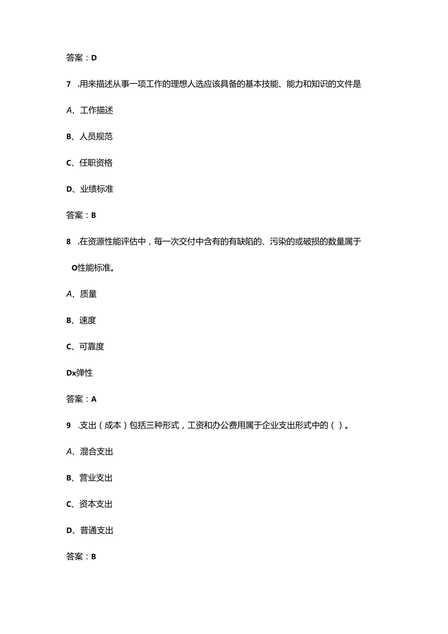 浙江开放大学《资源与运营管理》终结性考试复习题库（附答案）.docx_第3页