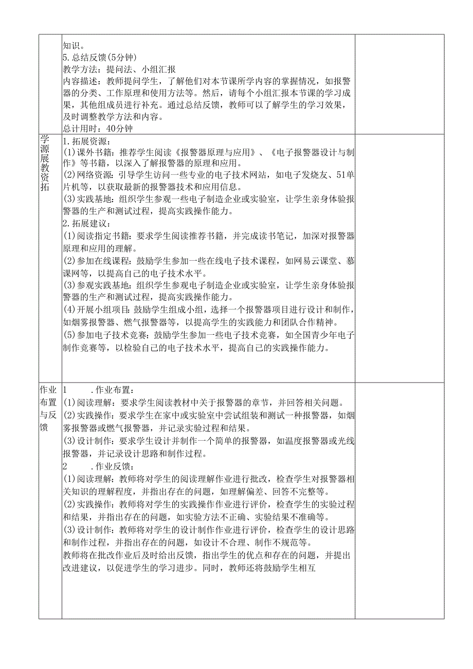 浙教版劳动八年级下册项目三任务一《认识报警器》教学设计.docx_第3页