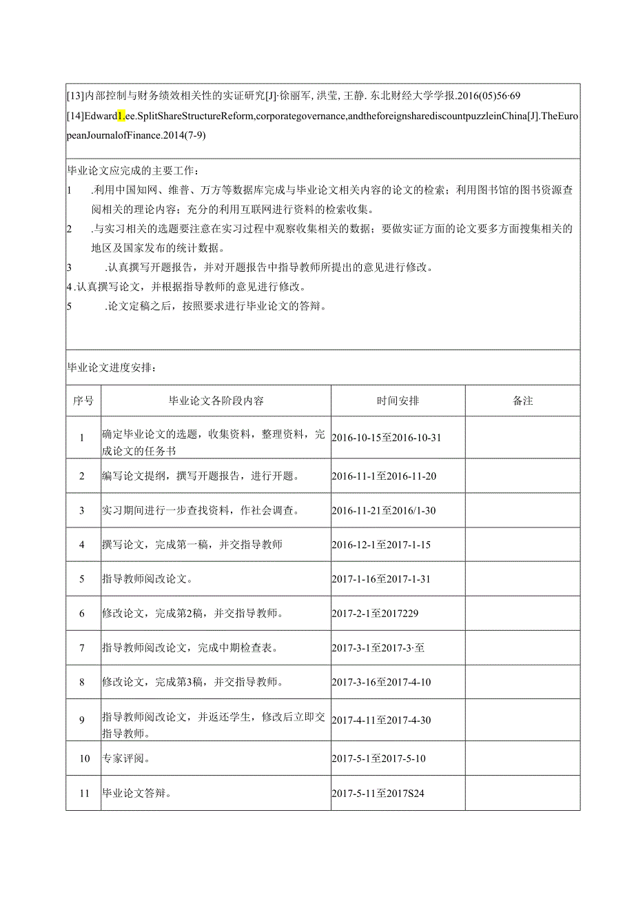 【《上市公司内部控制信息披露现状及优化建议（任务书+开题报告）》4000字】.docx_第2页