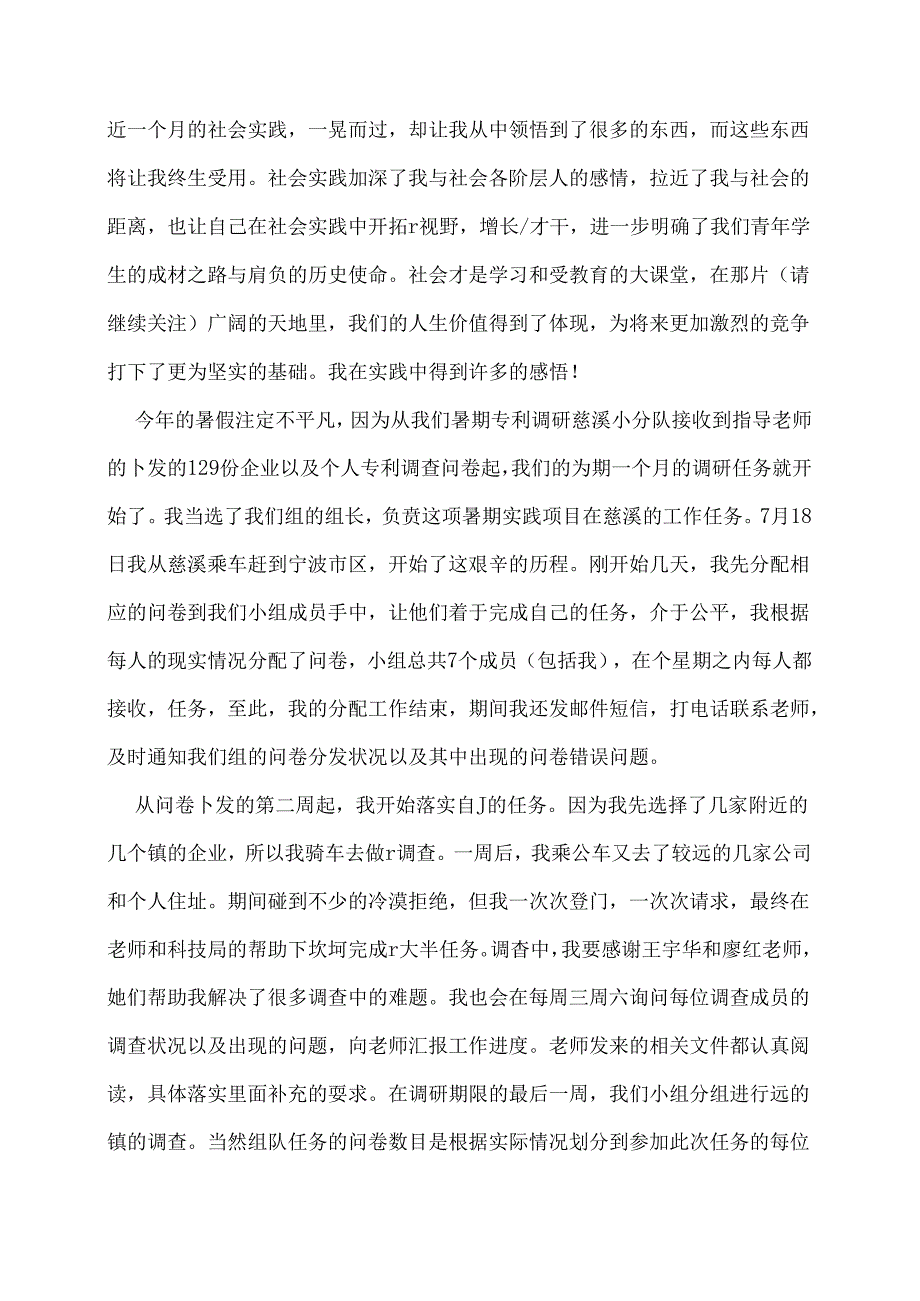 【最新】电话调查报告1000字(多篇).docx_第2页