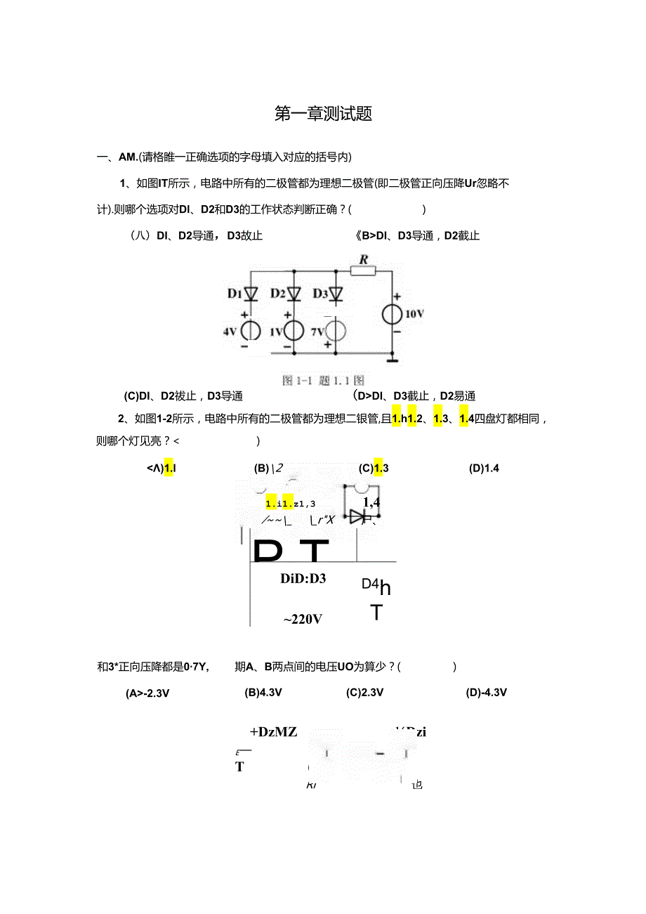 《电子技术及应用 第2版》 测试题汇总 张静之 第1--8章.docx_第1页