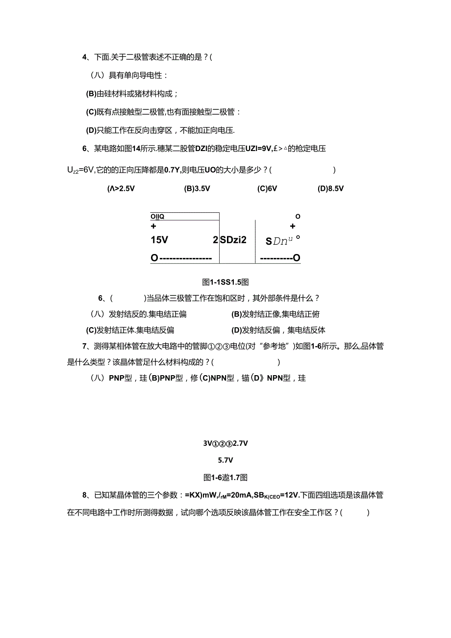 《电子技术及应用 第2版》 测试题汇总 张静之 第1--8章.docx_第3页