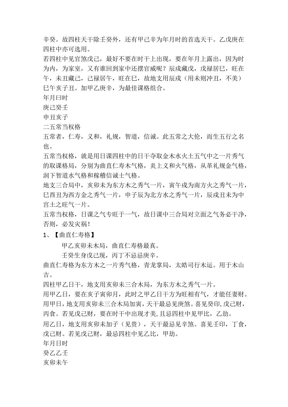 正体择日格局.docx_第3页