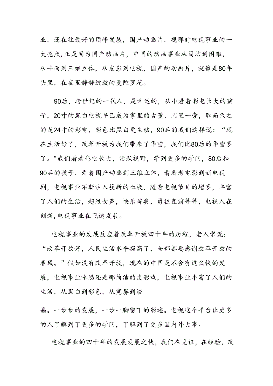 -改革开放四十年心得体会.docx_第2页