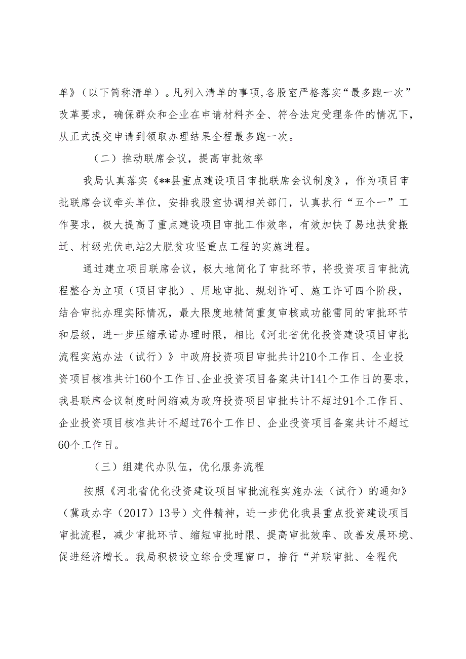 县行政审批局项目审批服务中心（业务股）年度工作总结.docx_第2页