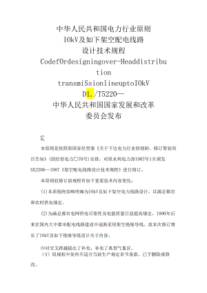 10kV及以下架空配电线路设计关键技术作业规程.docx