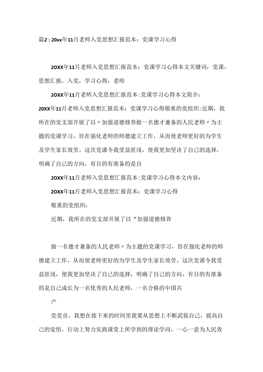 20xx年3月预备党员思想汇报范本：党课学习心得.docx_第3页