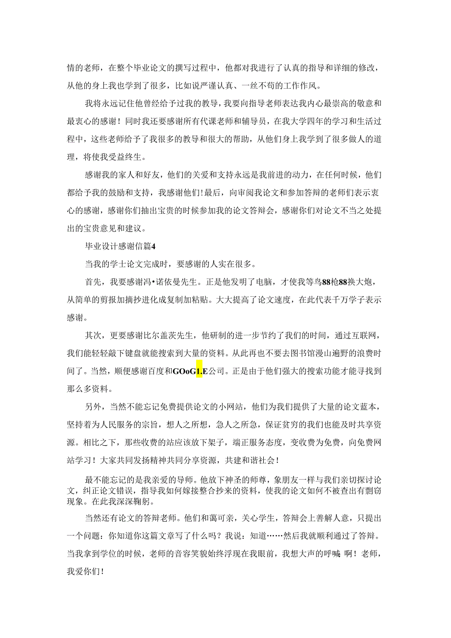 毕业设计的感谢信4篇.docx_第2页