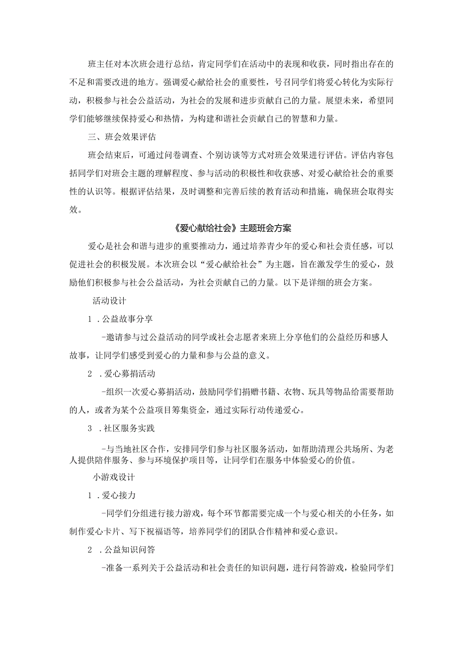 《爱心献给社会》主题班会.docx_第3页