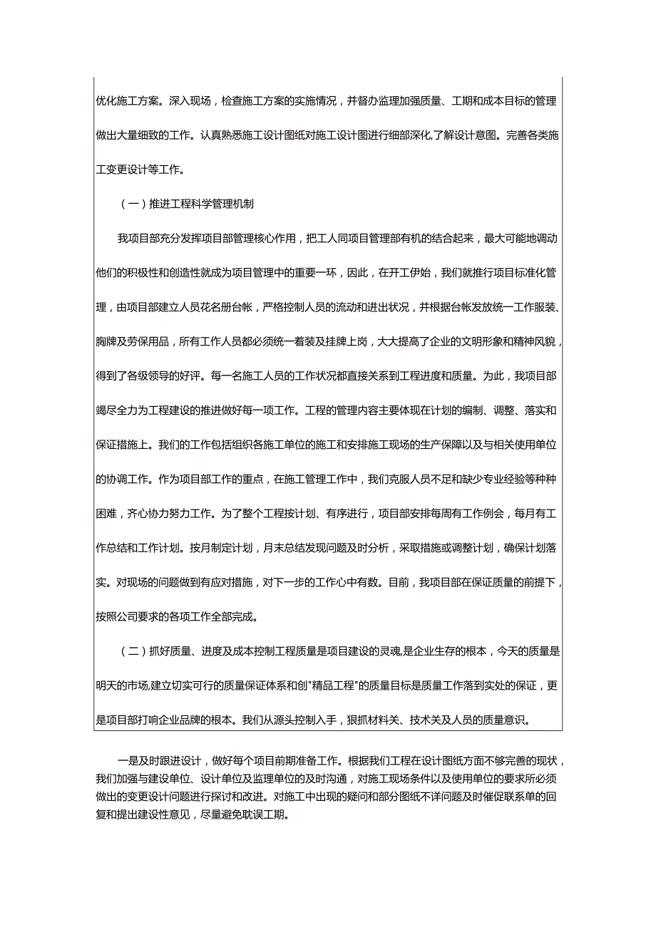 2024年项目部工作总结及工作计划.docx_第2页