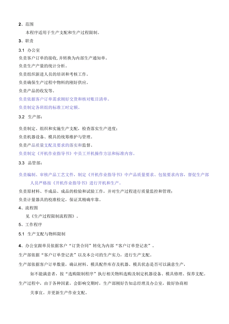 04生产过程控制程序.docx_第3页
