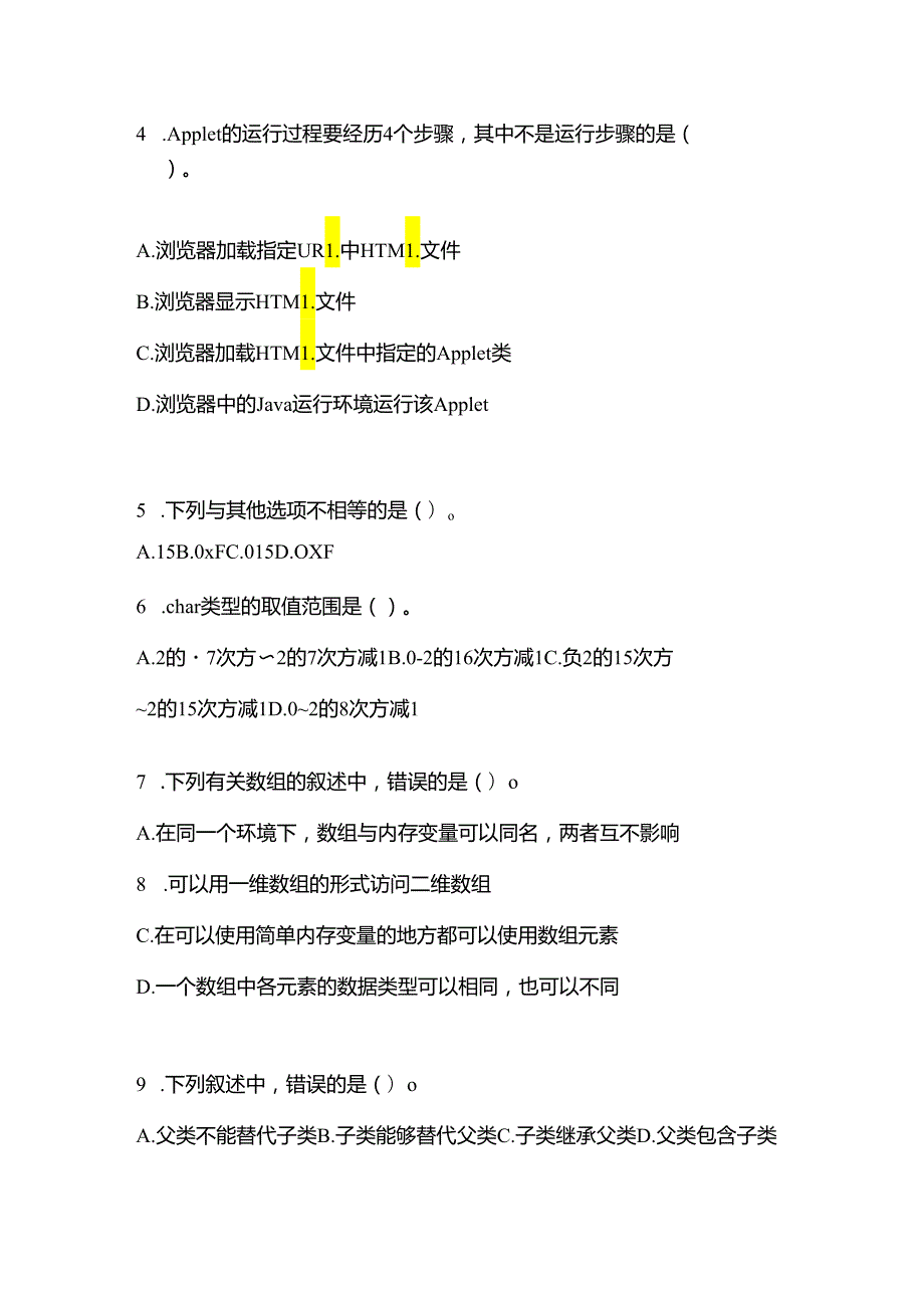 【备考2023年】贵州省毕节地区全国计算机等级考试Java语言程序设计真题二卷(含答案).docx_第2页