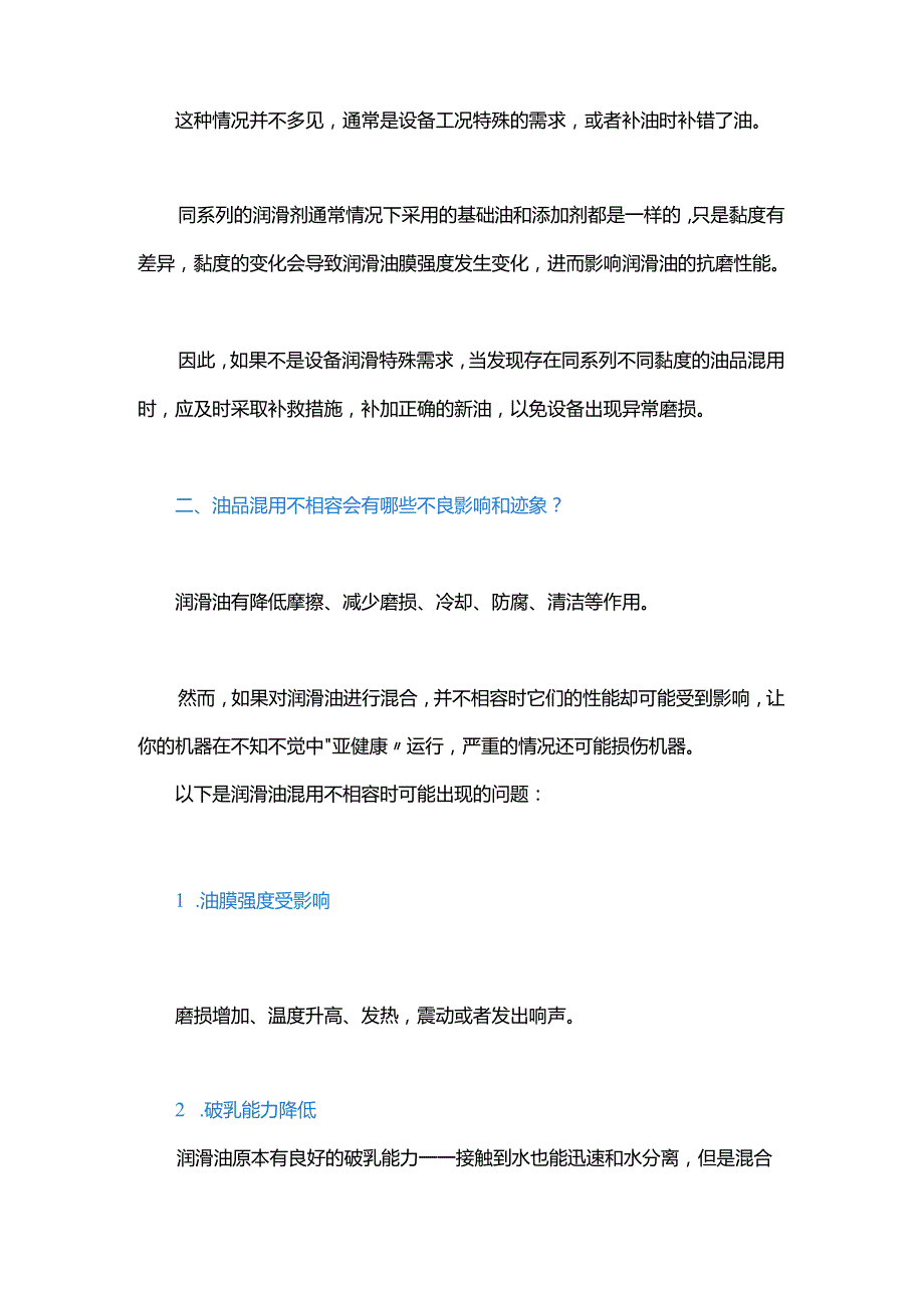 润滑油可不可以混用？.docx_第2页