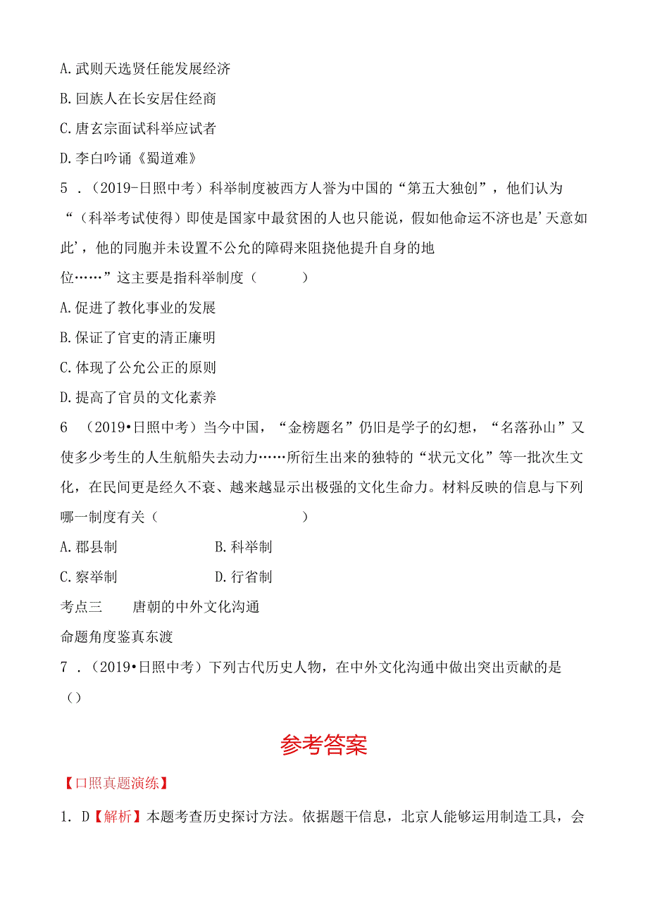 04第四单元 日照真题演练.docx_第2页