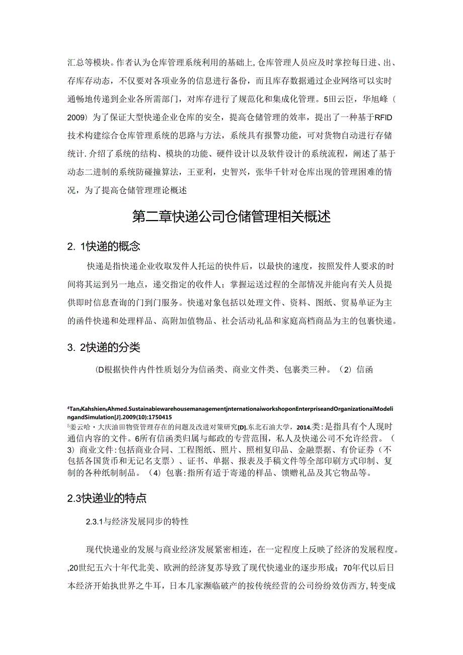 【《天天快递公司仓储管理存在问题及完善策略》12000字（论文）】.docx_第3页