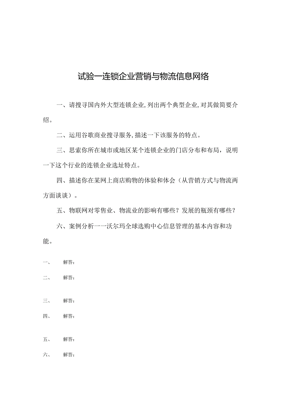 (全部上交)实验报告.docx_第1页