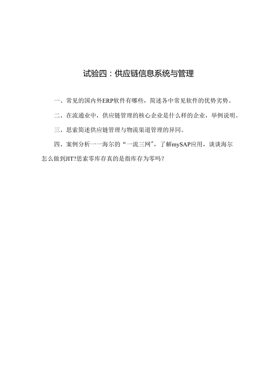 (全部上交)实验报告.docx_第3页