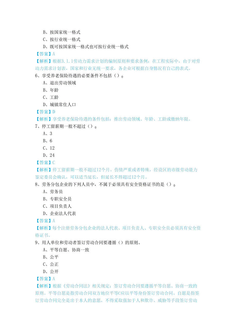 (劳务员)专业管理实务-岗位知识考题.docx_第2页