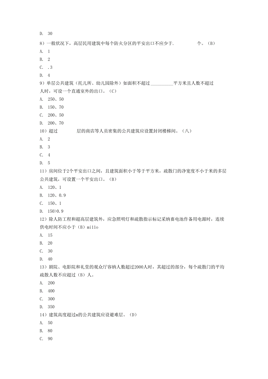 2024注册消防工程师考试题库剖析.docx_第2页