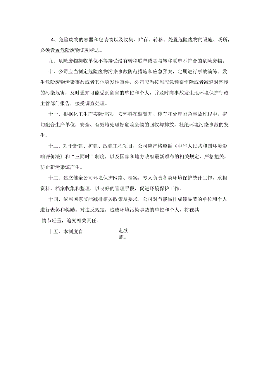 危险废物污染防治工作责任制模板.docx_第2页