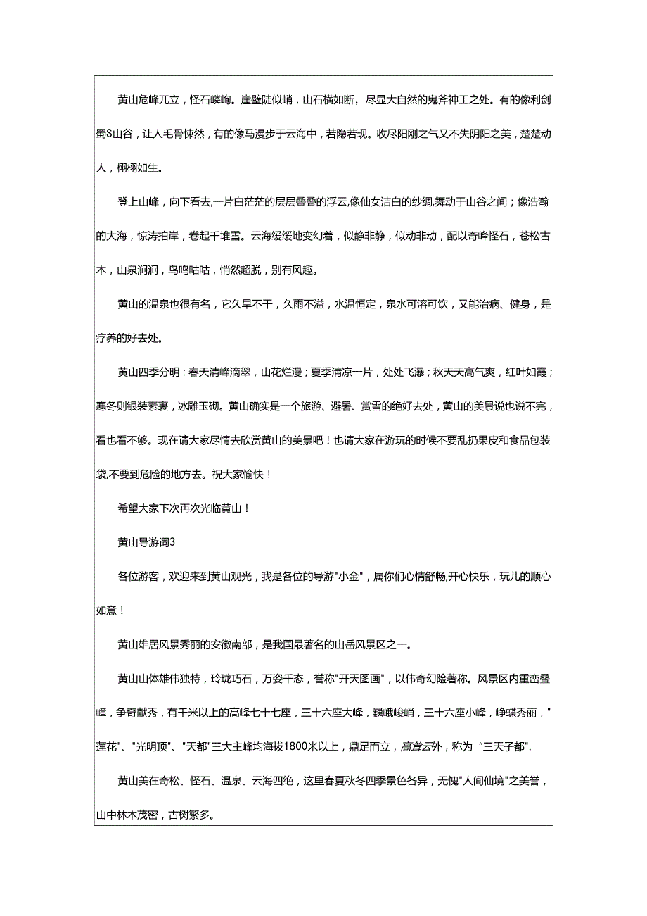 2024年黄山导游词.docx_第2页