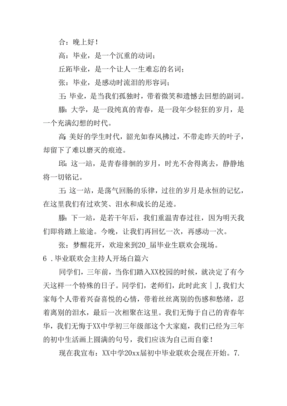 毕业联欢会主持人开场白（10篇）.docx_第3页