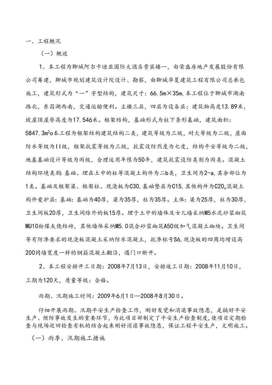 (9)防火、防毒、防爆等安全措施.docx_第1页