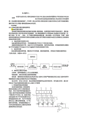 《电工电子技术与技能》第4版 教案 第15章 数-模和模-数转换器.docx