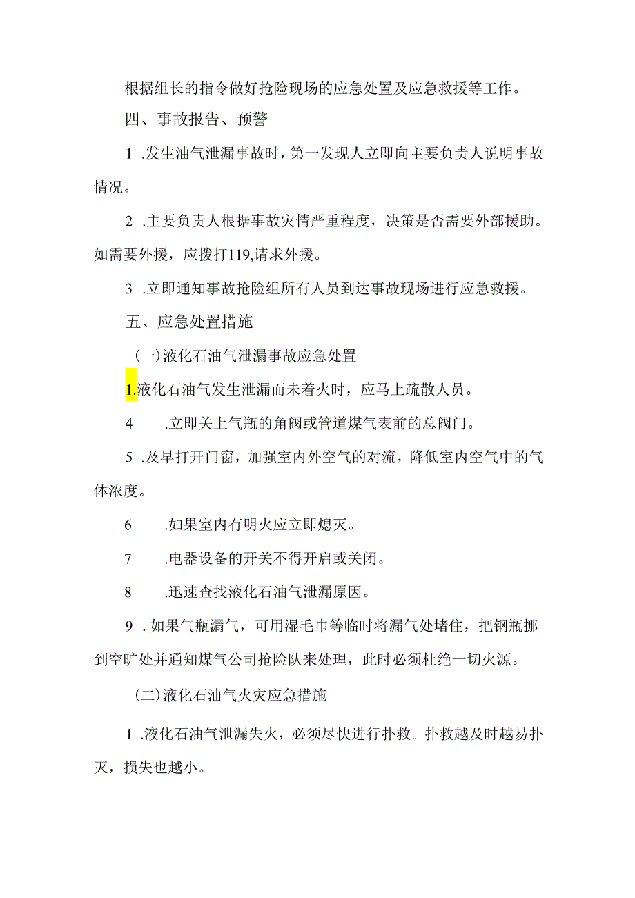 液化石油气安全事故应急预案.docx_第2页