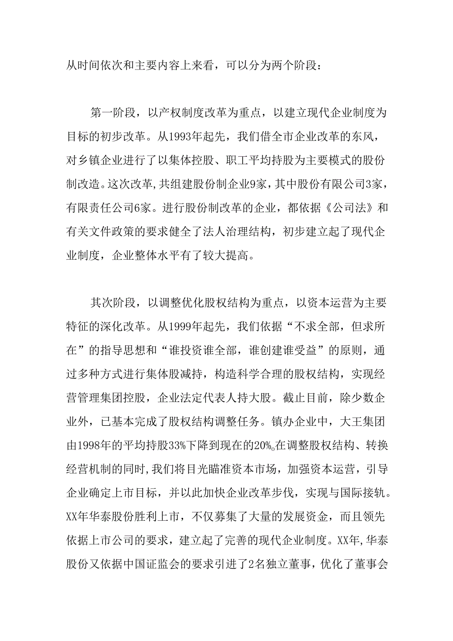 -镇政府促进乡镇企业快速健康发展情况汇报.docx_第2页