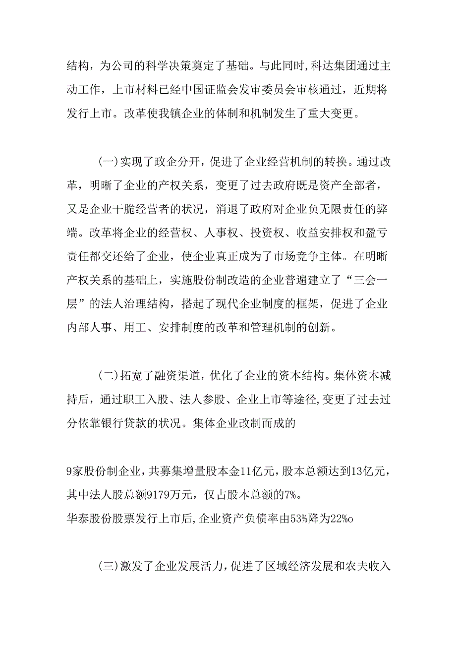 -镇政府促进乡镇企业快速健康发展情况汇报.docx_第3页