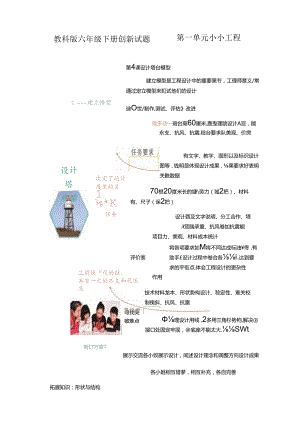 【创新题】4.设计塔台模型 教科版科学六年级下册.docx