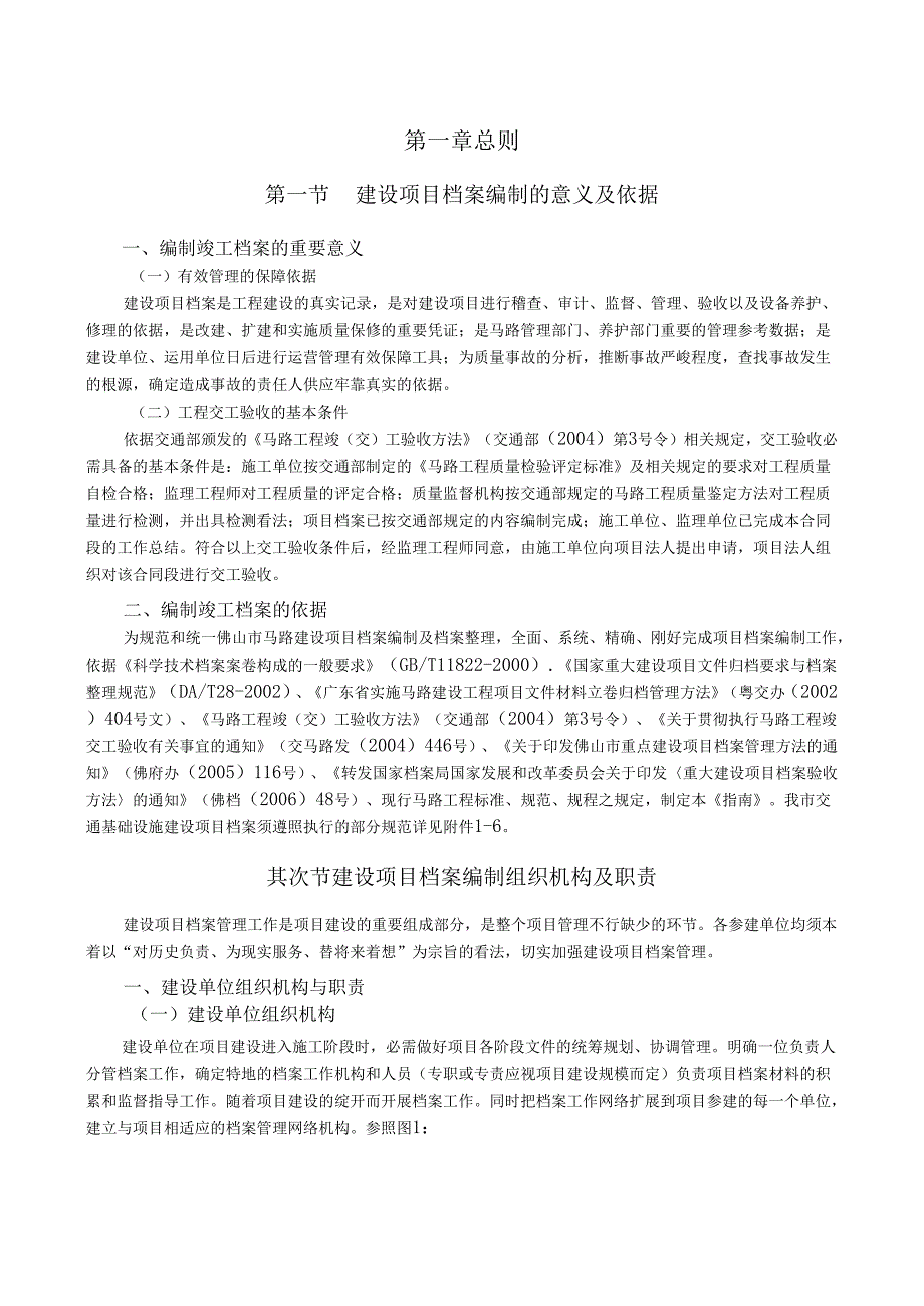 第一册编制及归档指南.docx_第1页