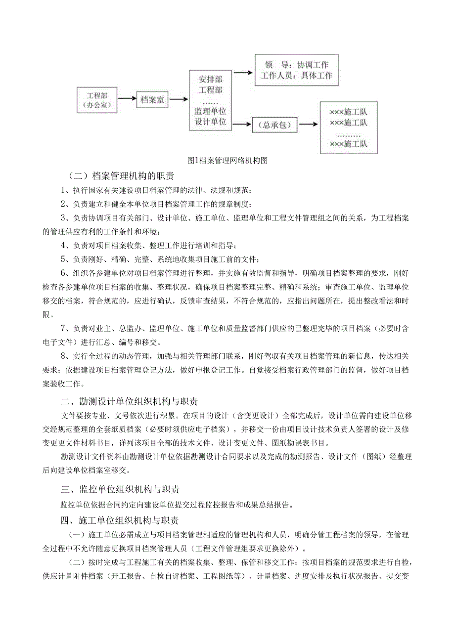 第一册编制及归档指南.docx_第2页