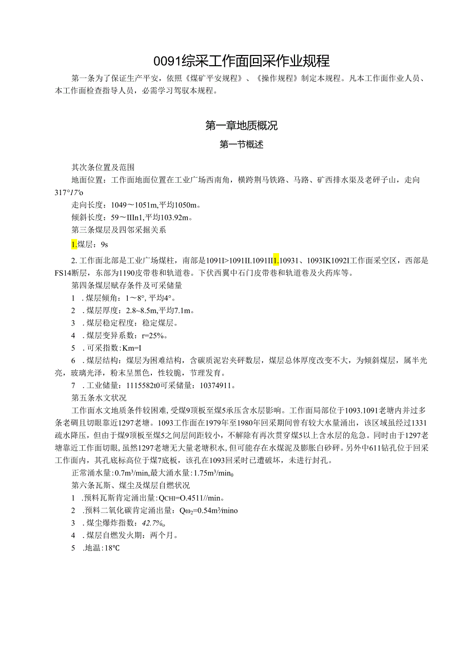 0091作业规程[1].docx_第1页