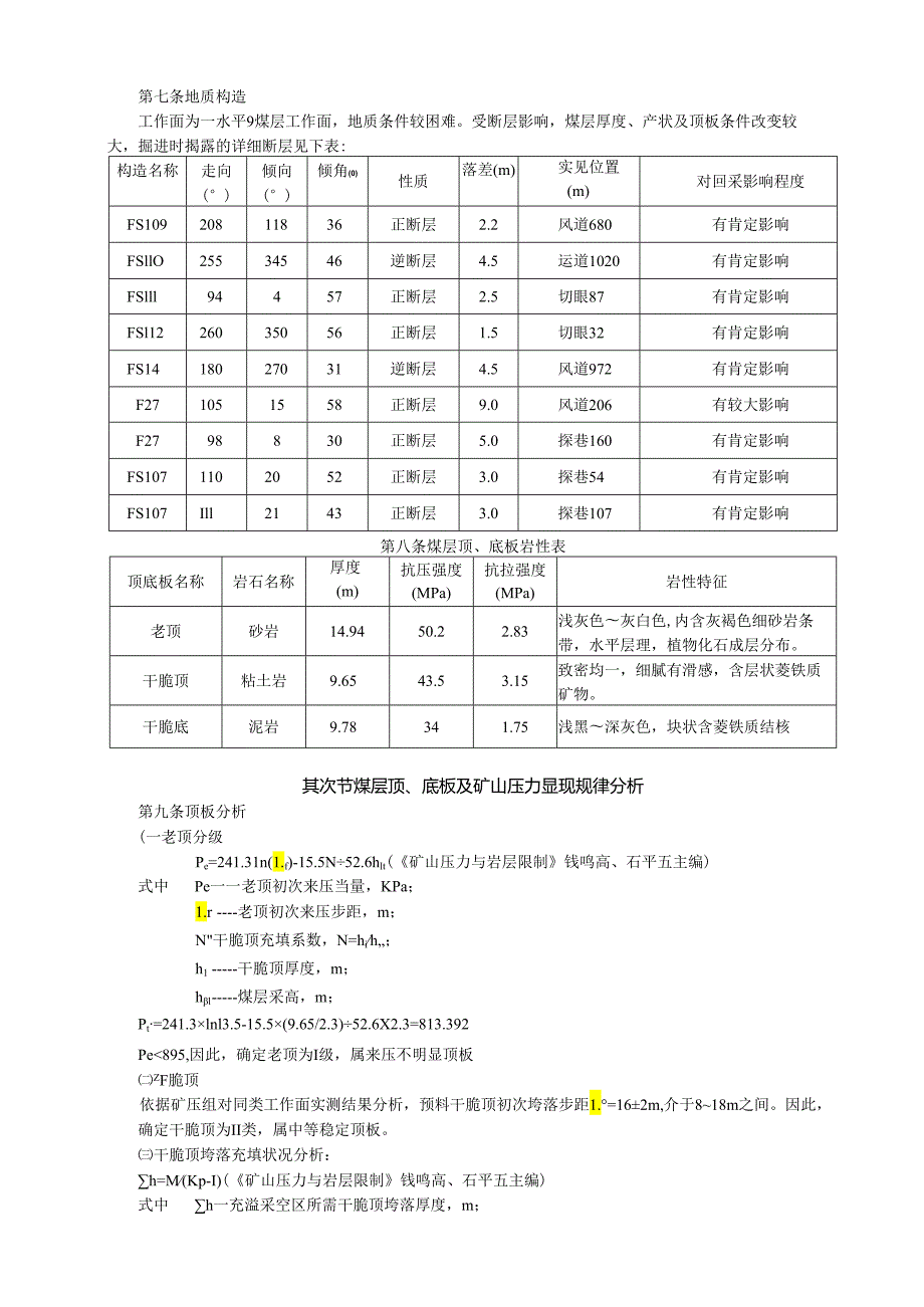 0091作业规程[1].docx_第2页