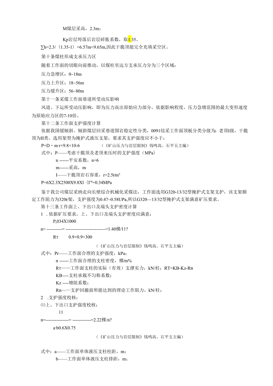 0091作业规程[1].docx_第3页