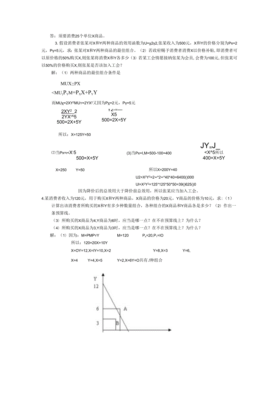 (删减版) 宏微观经济学计算题汇总8.docx_第3页