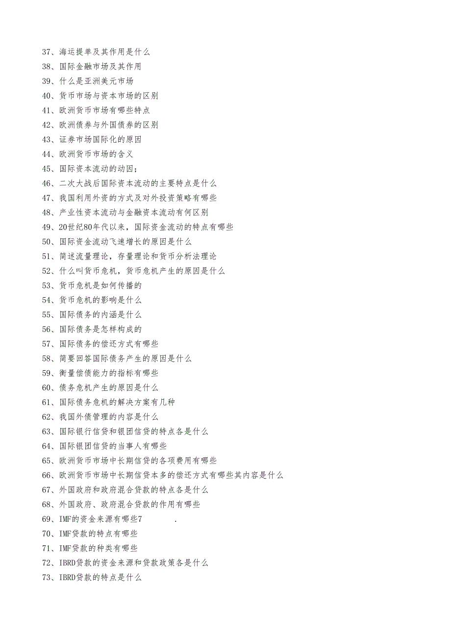 国际金融简答题含答案.docx_第2页