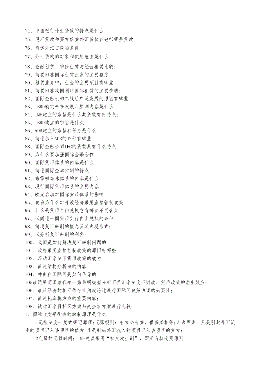 国际金融简答题含答案.docx_第3页