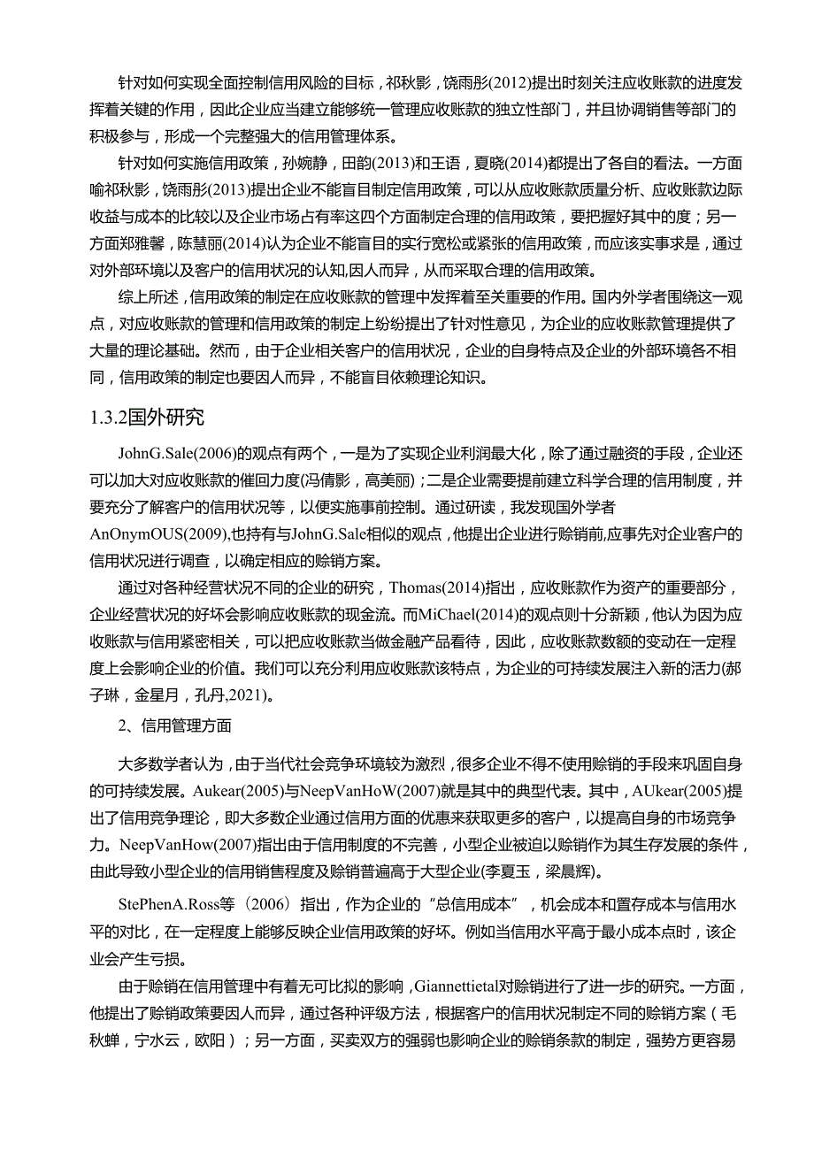 【《浅析紫燕食品公司应收帐款风险与防范》9600字论文】.docx_第2页