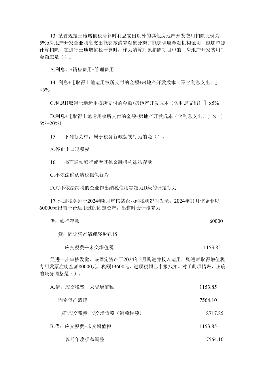 2024注册税务师考试《税务代理实务》真题及答案.docx_第3页