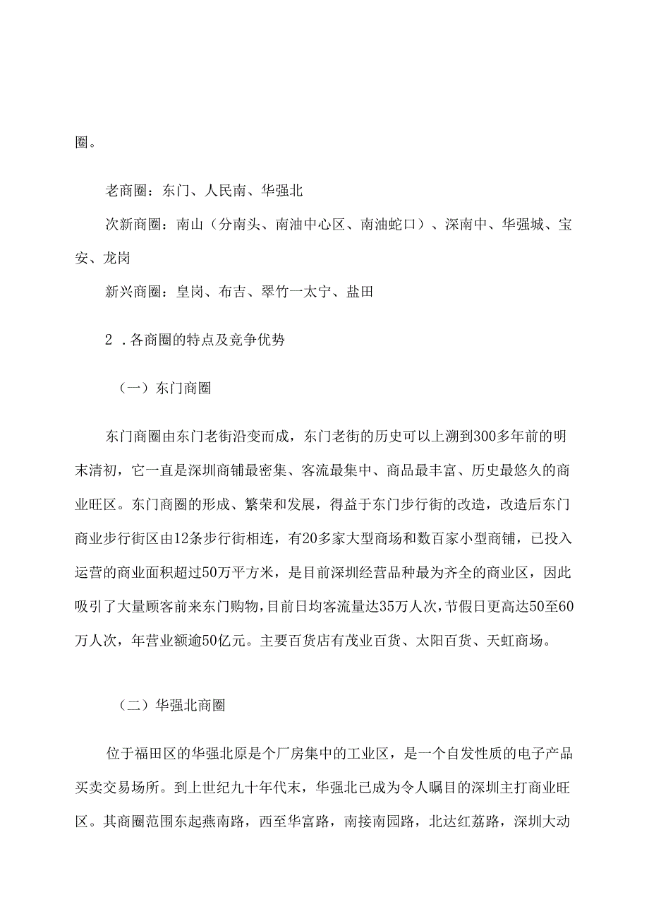 深圳某国际广场项目研究报告.docx_第2页